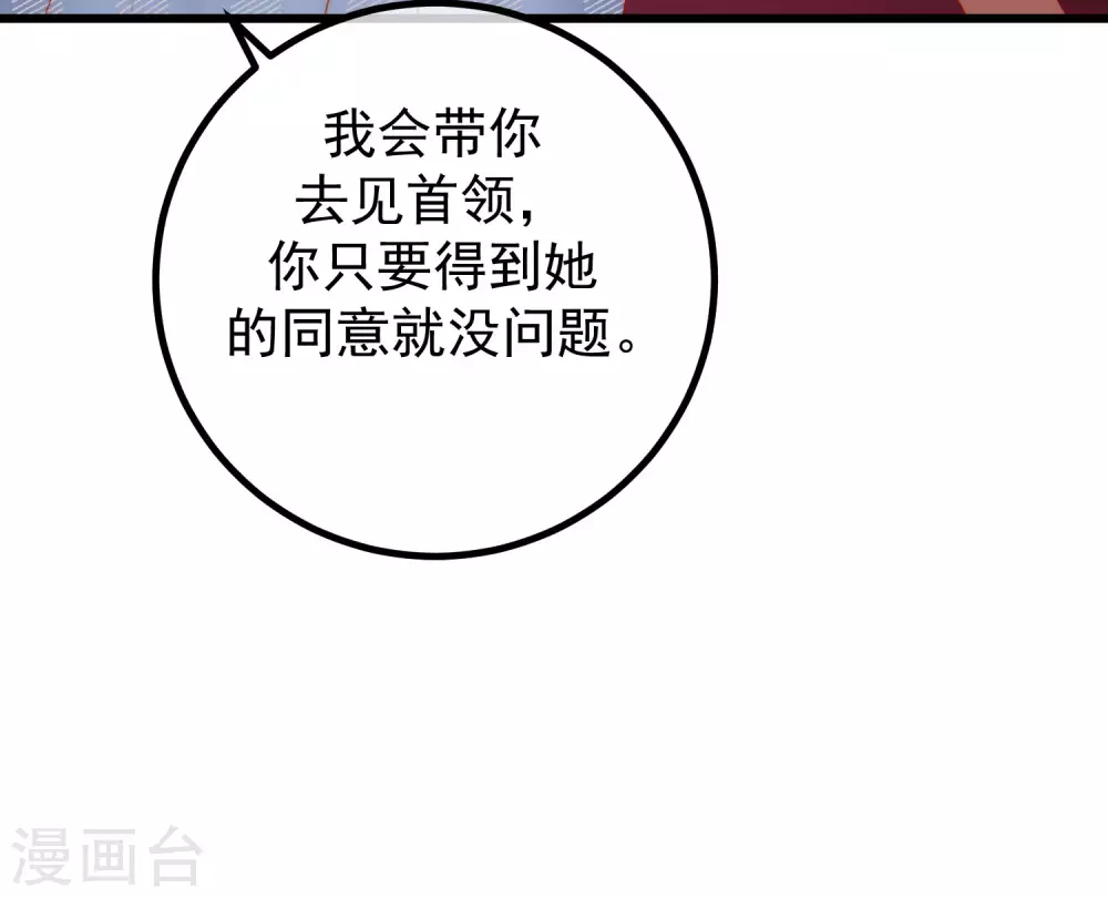 《渣男总裁别想逃》漫画最新章节第263话 这是一个真正可怕的女人！免费下拉式在线观看章节第【41】张图片