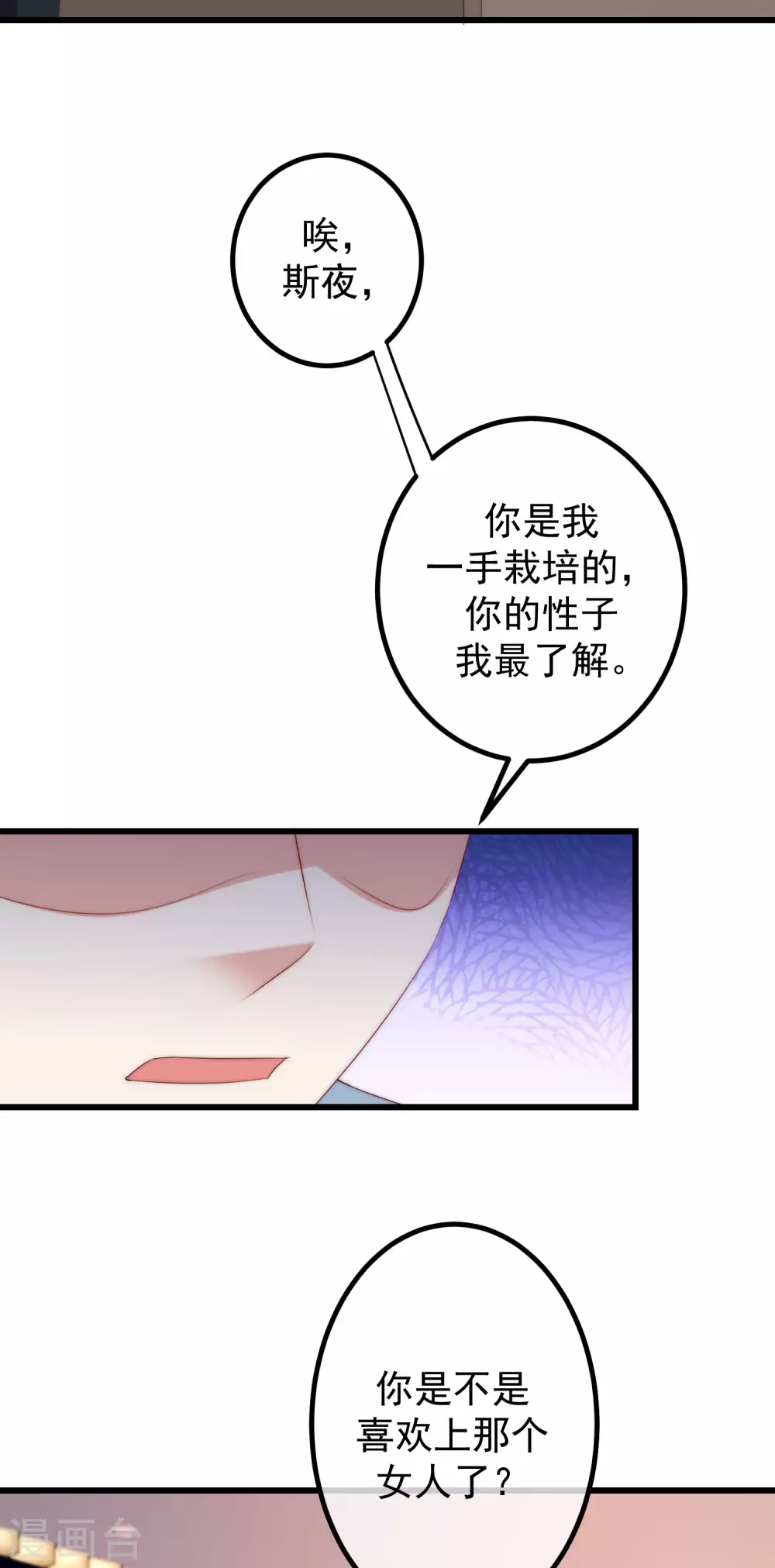 《渣男总裁别想逃》漫画最新章节第263话 这是一个真正可怕的女人！免费下拉式在线观看章节第【9】张图片