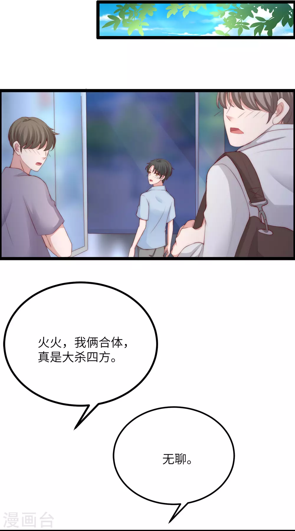 《渣男总裁别想逃》漫画最新章节第264话 世间温暖与我何干？免费下拉式在线观看章节第【18】张图片