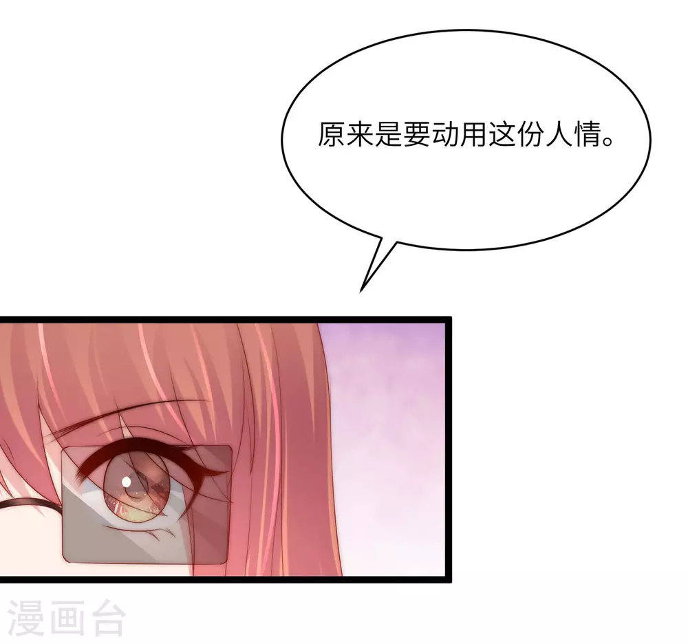 《渣男总裁别想逃》漫画最新章节第264话 世间温暖与我何干？免费下拉式在线观看章节第【24】张图片