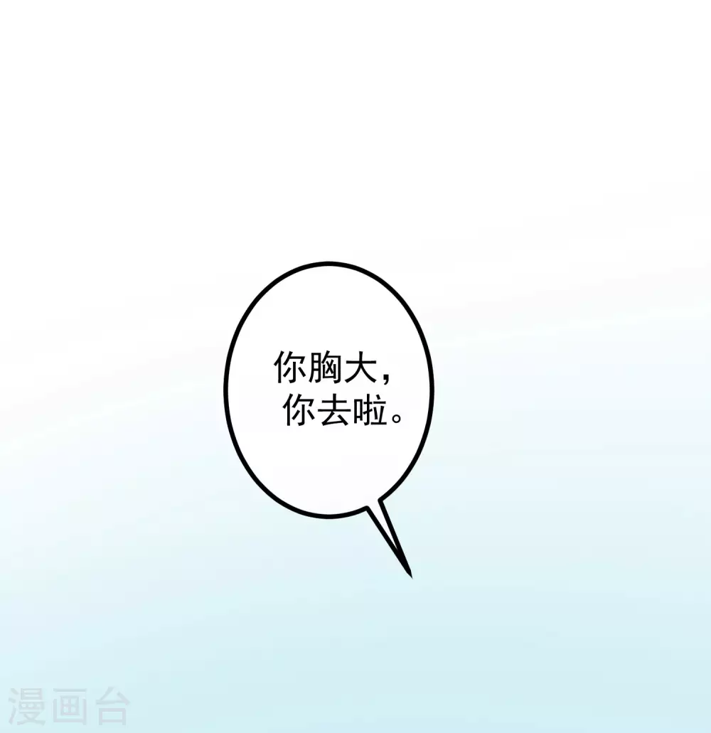 《渣男总裁别想逃》漫画最新章节第265话 重新成为猎人的火火免费下拉式在线观看章节第【23】张图片