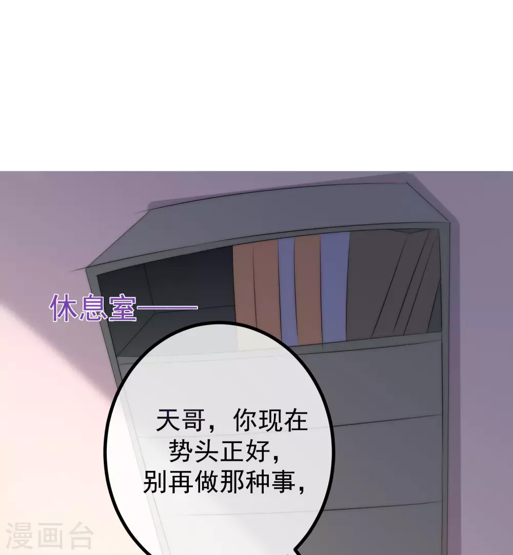 《渣男总裁别想逃》漫画最新章节第265话 重新成为猎人的火火免费下拉式在线观看章节第【27】张图片