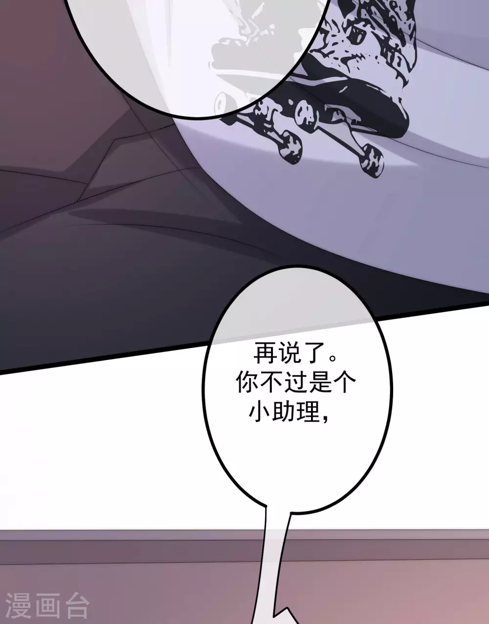 《渣男总裁别想逃》漫画最新章节第265话 重新成为猎人的火火免费下拉式在线观看章节第【30】张图片