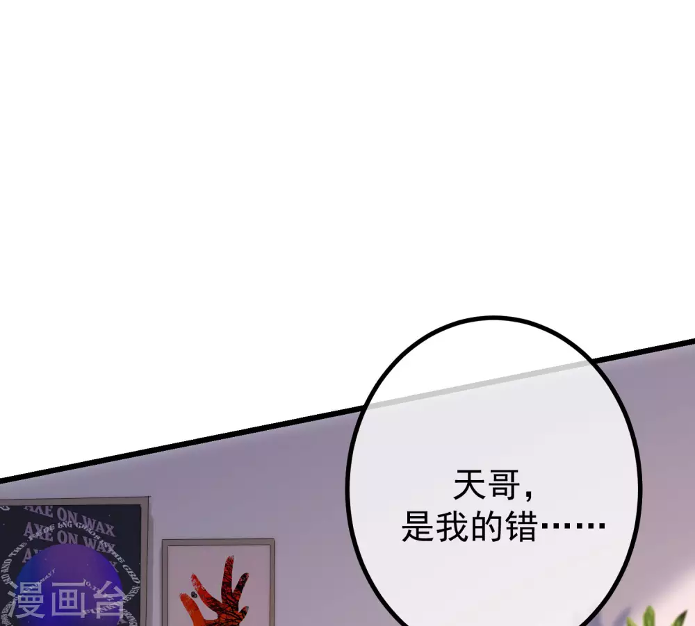 《渣男总裁别想逃》漫画最新章节第265话 重新成为猎人的火火免费下拉式在线观看章节第【32】张图片