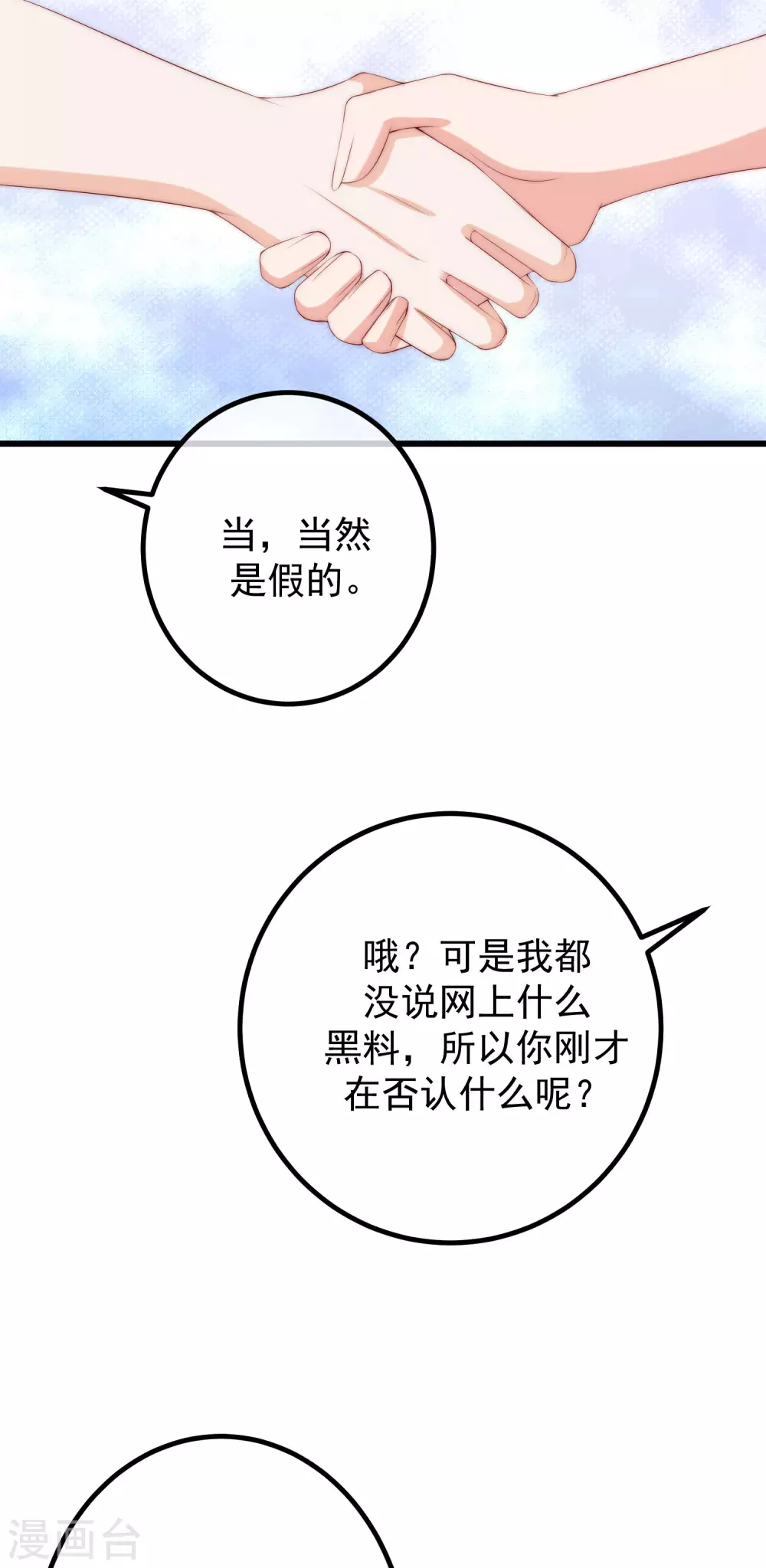 《渣男总裁别想逃》漫画最新章节第266话 柳依依的“阿水”哥哥？免费下拉式在线观看章节第【10】张图片