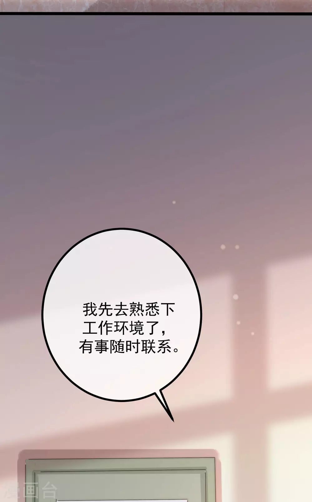 《渣男总裁别想逃》漫画最新章节第266话 柳依依的“阿水”哥哥？免费下拉式在线观看章节第【15】张图片