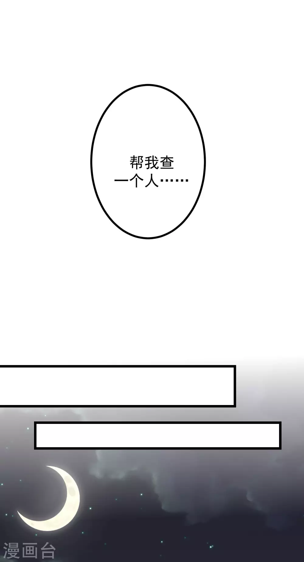 《渣男总裁别想逃》漫画最新章节第266话 柳依依的“阿水”哥哥？免费下拉式在线观看章节第【19】张图片