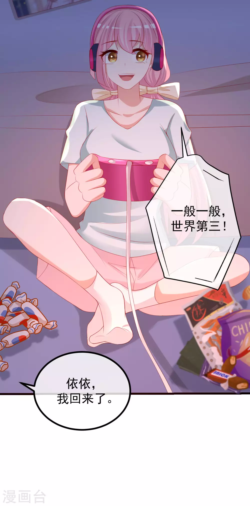 《渣男总裁别想逃》漫画最新章节第266话 柳依依的“阿水”哥哥？免费下拉式在线观看章节第【21】张图片