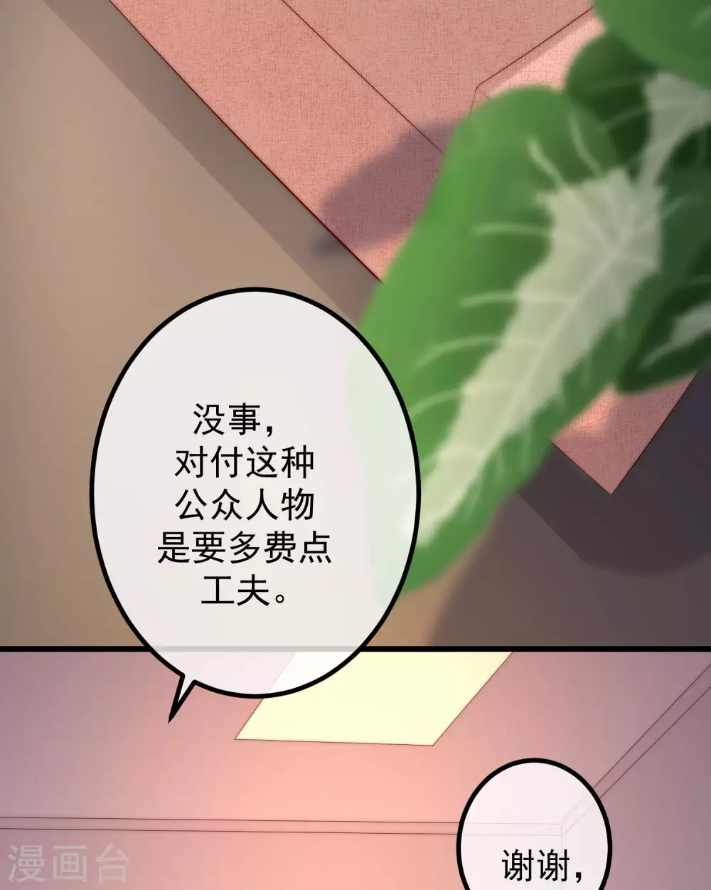 《渣男总裁别想逃》漫画最新章节第266话 柳依依的“阿水”哥哥？免费下拉式在线观看章节第【25】张图片