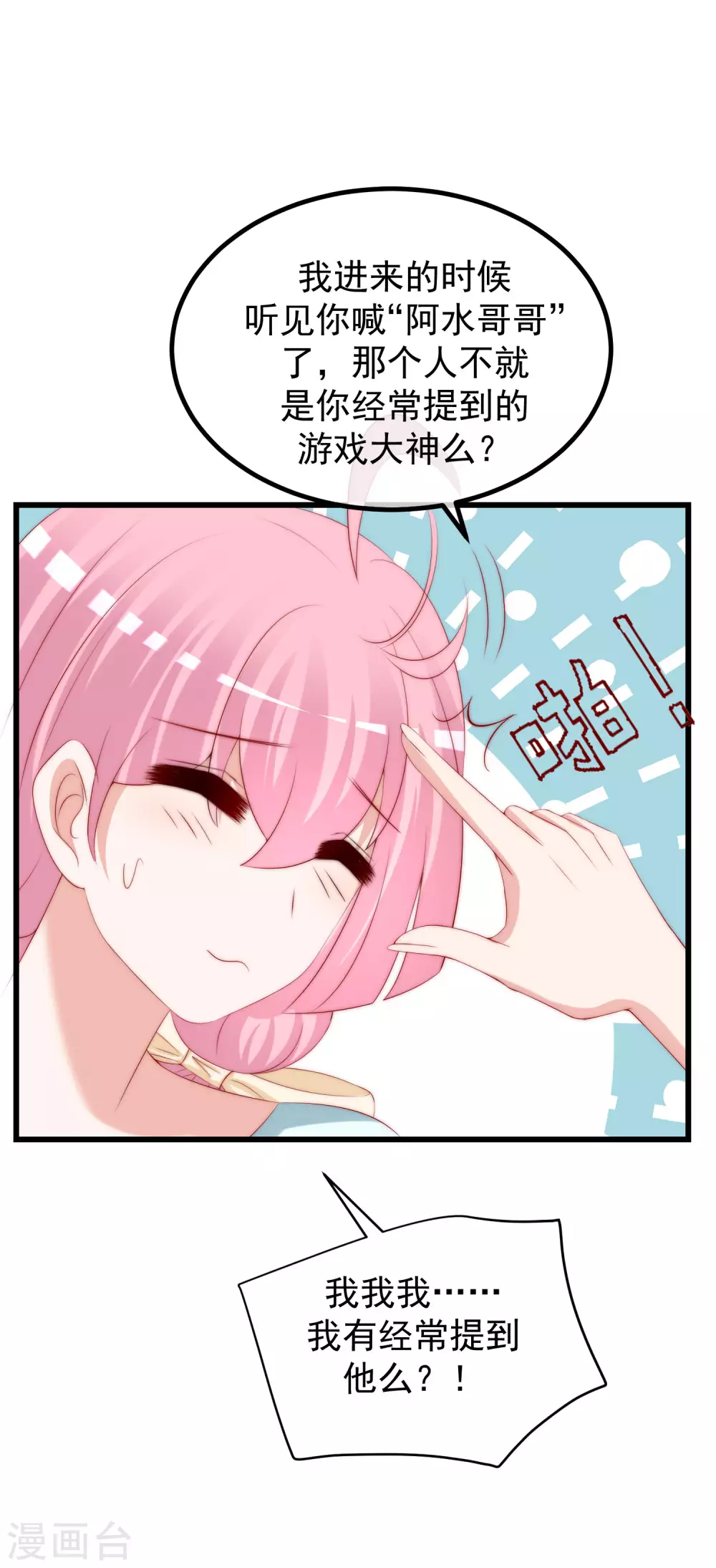 《渣男总裁别想逃》漫画最新章节第266话 柳依依的“阿水”哥哥？免费下拉式在线观看章节第【29】张图片