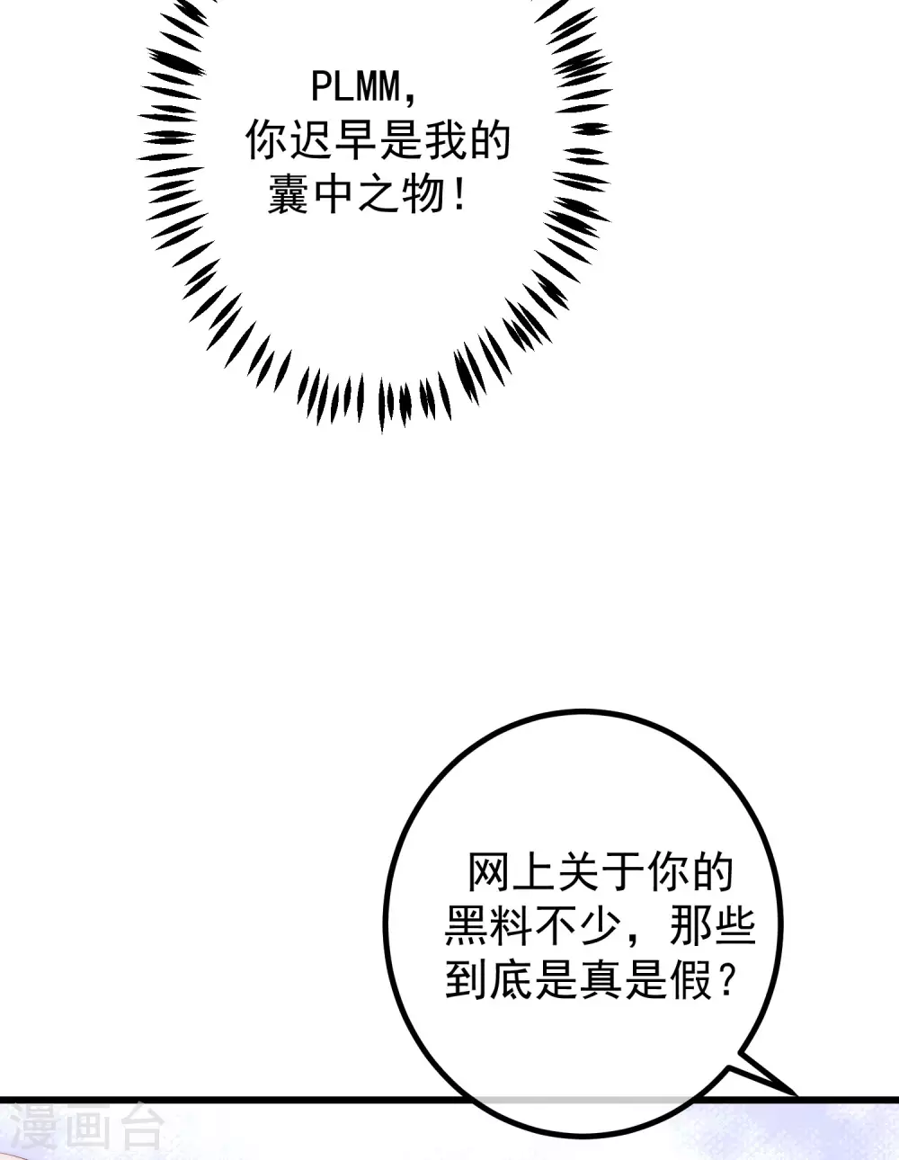 《渣男总裁别想逃》漫画最新章节第266话 柳依依的“阿水”哥哥？免费下拉式在线观看章节第【9】张图片