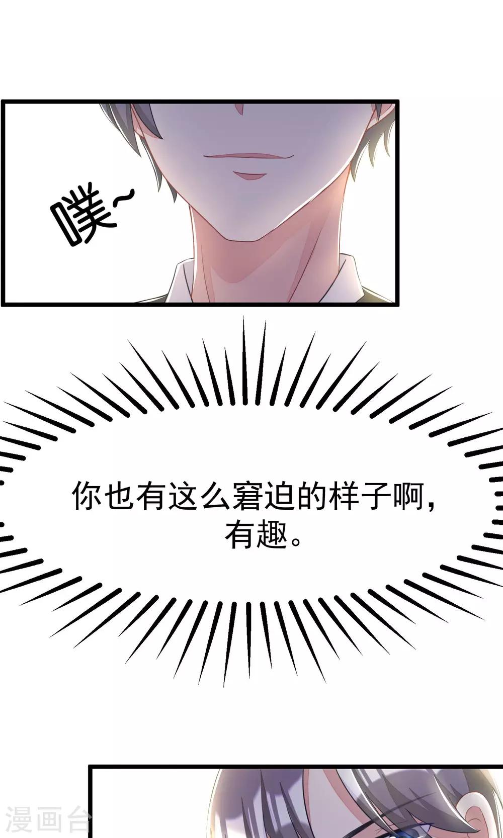 《渣男总裁别想逃》漫画最新章节第28话 送给总裁的礼物免费下拉式在线观看章节第【13】张图片