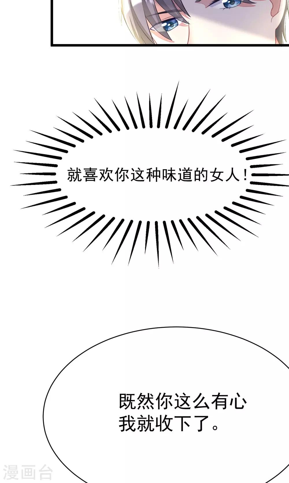 《渣男总裁别想逃》漫画最新章节第28话 送给总裁的礼物免费下拉式在线观看章节第【14】张图片