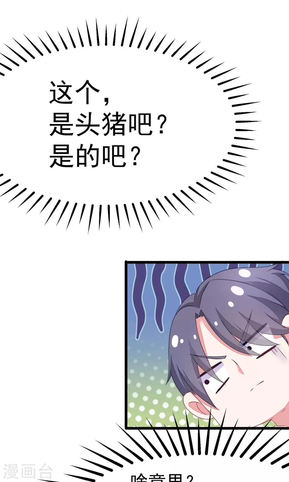 《渣男总裁别想逃》漫画最新章节第28话 送给总裁的礼物免费下拉式在线观看章节第【7】张图片