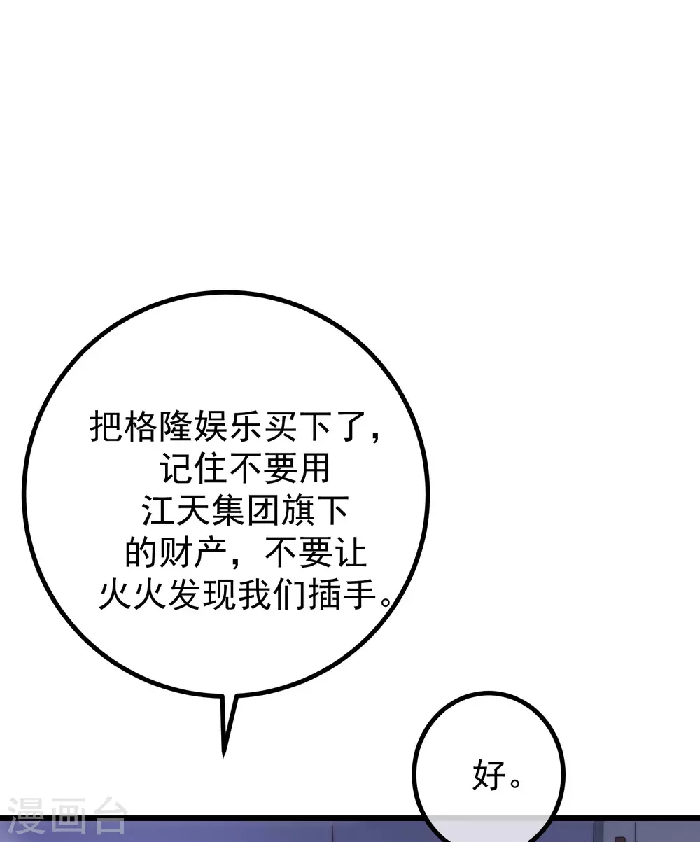 《渣男总裁别想逃》漫画最新章节第267话 说，你是不是喜欢柳依依！免费下拉式在线观看章节第【15】张图片