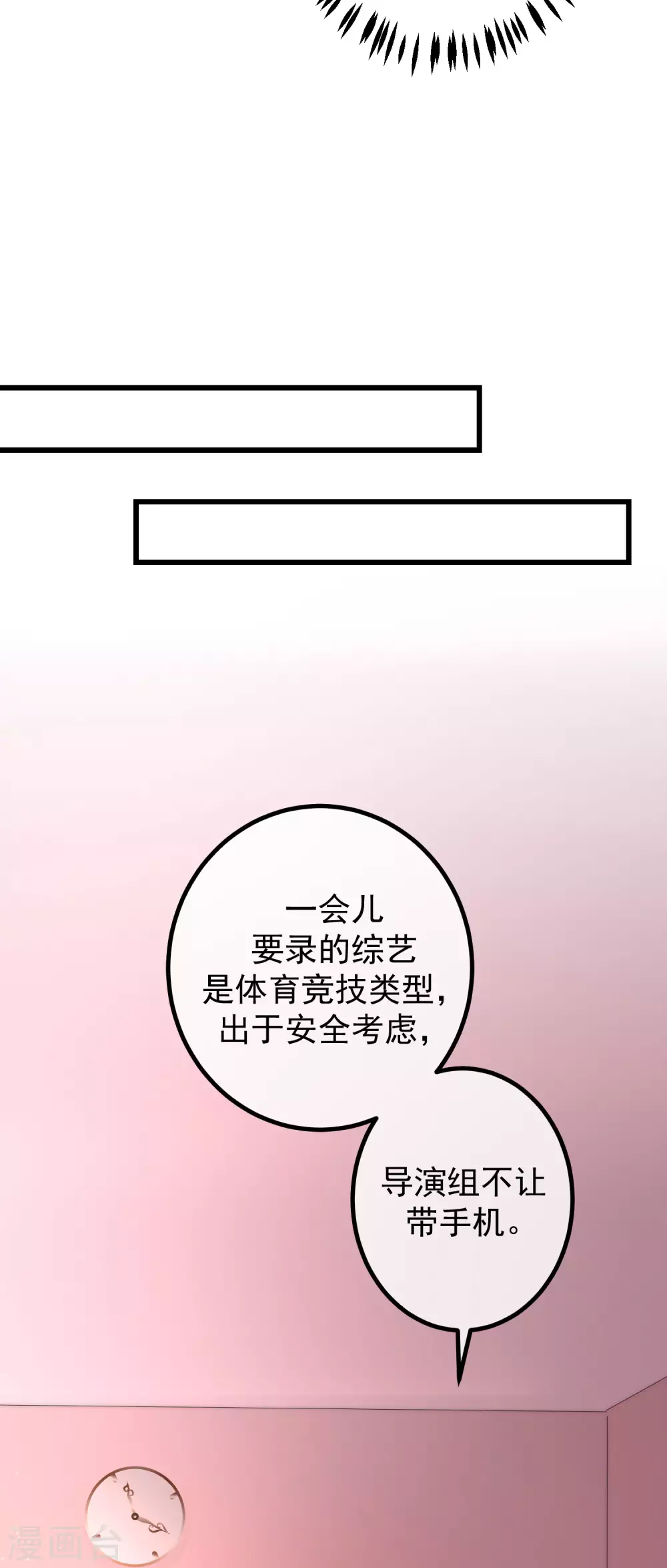 《渣男总裁别想逃》漫画最新章节第267话 说，你是不是喜欢柳依依！免费下拉式在线观看章节第【18】张图片