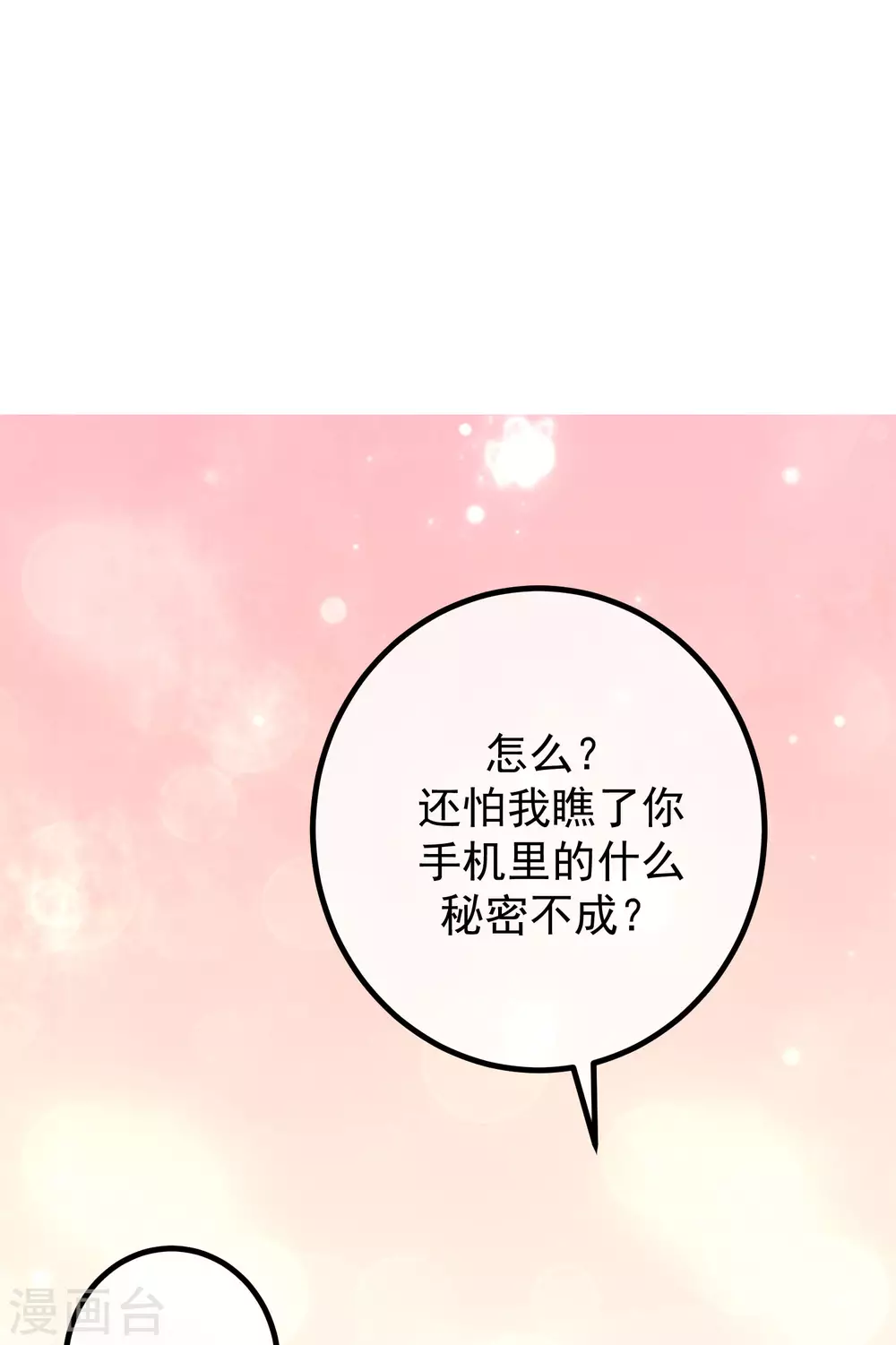 《渣男总裁别想逃》漫画最新章节第267话 说，你是不是喜欢柳依依！免费下拉式在线观看章节第【21】张图片