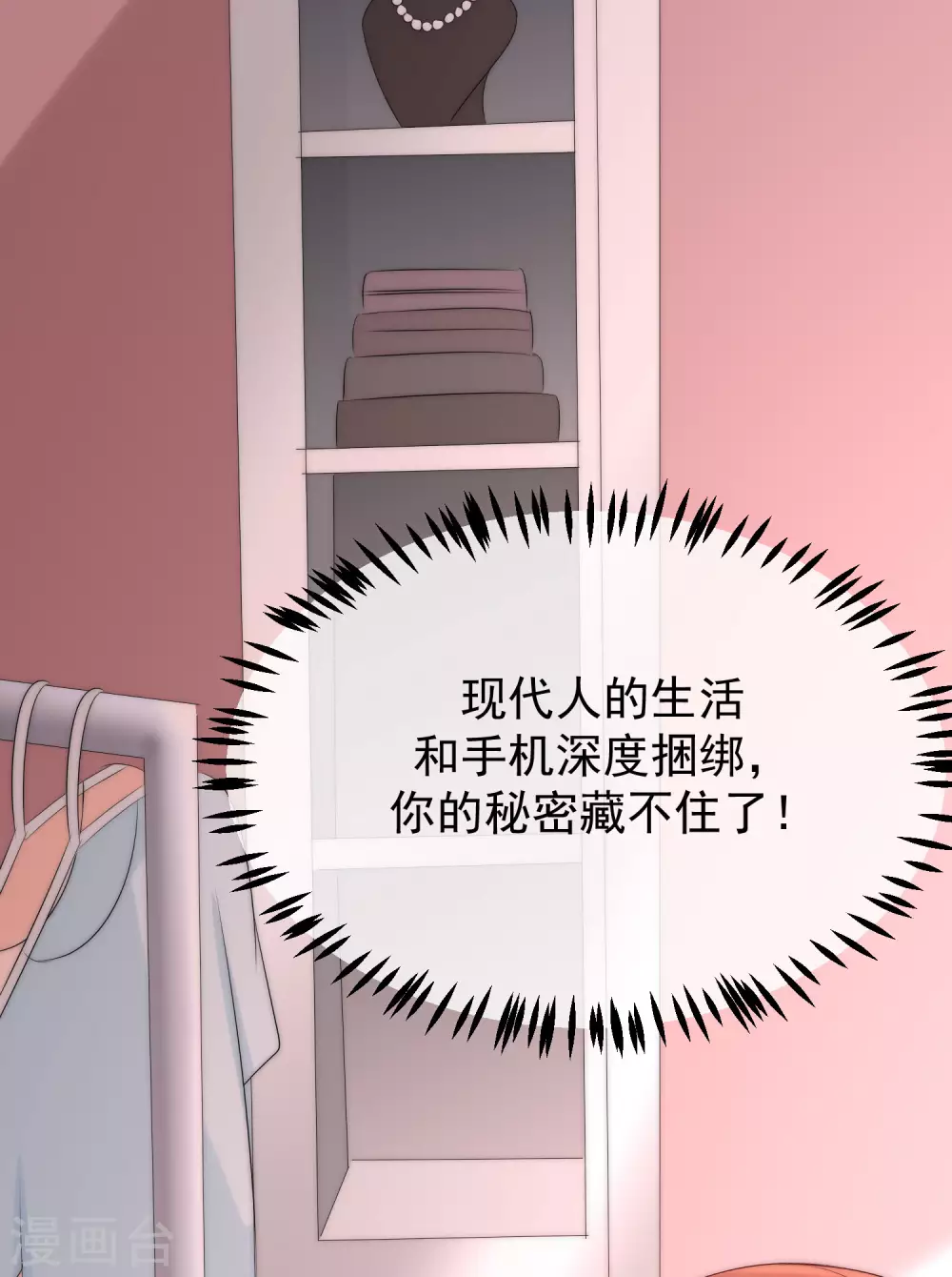 《渣男总裁别想逃》漫画最新章节第267话 说，你是不是喜欢柳依依！免费下拉式在线观看章节第【24】张图片