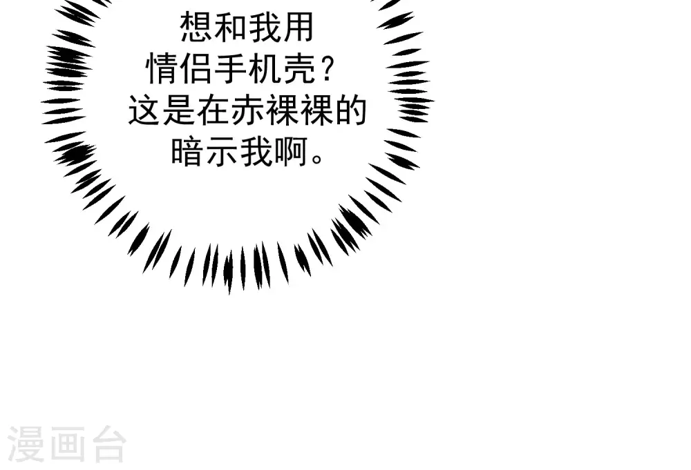 《渣男总裁别想逃》漫画最新章节第268话 火火是没有背景的打工仔免费下拉式在线观看章节第【11】张图片