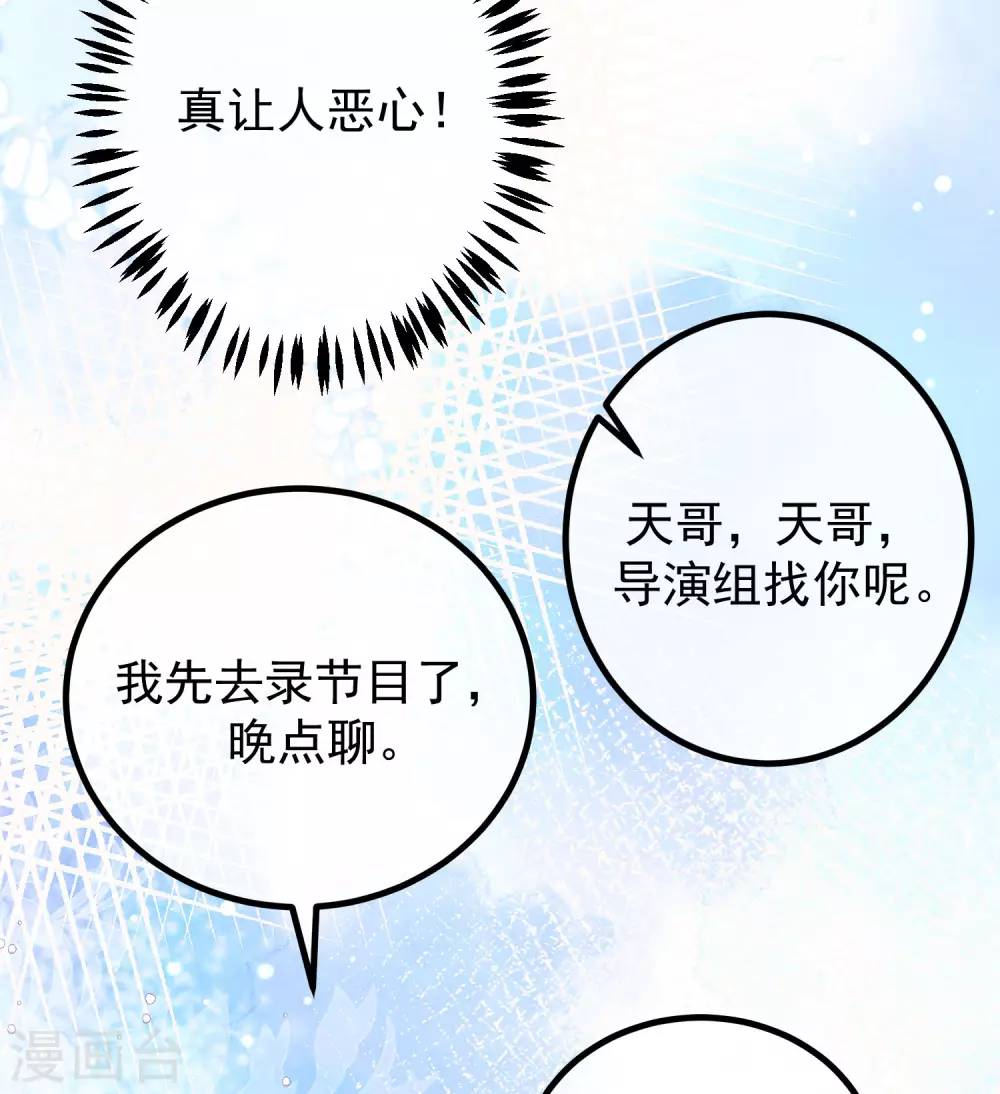 《渣男总裁别想逃》漫画最新章节第268话 火火是没有背景的打工仔免费下拉式在线观看章节第【13】张图片