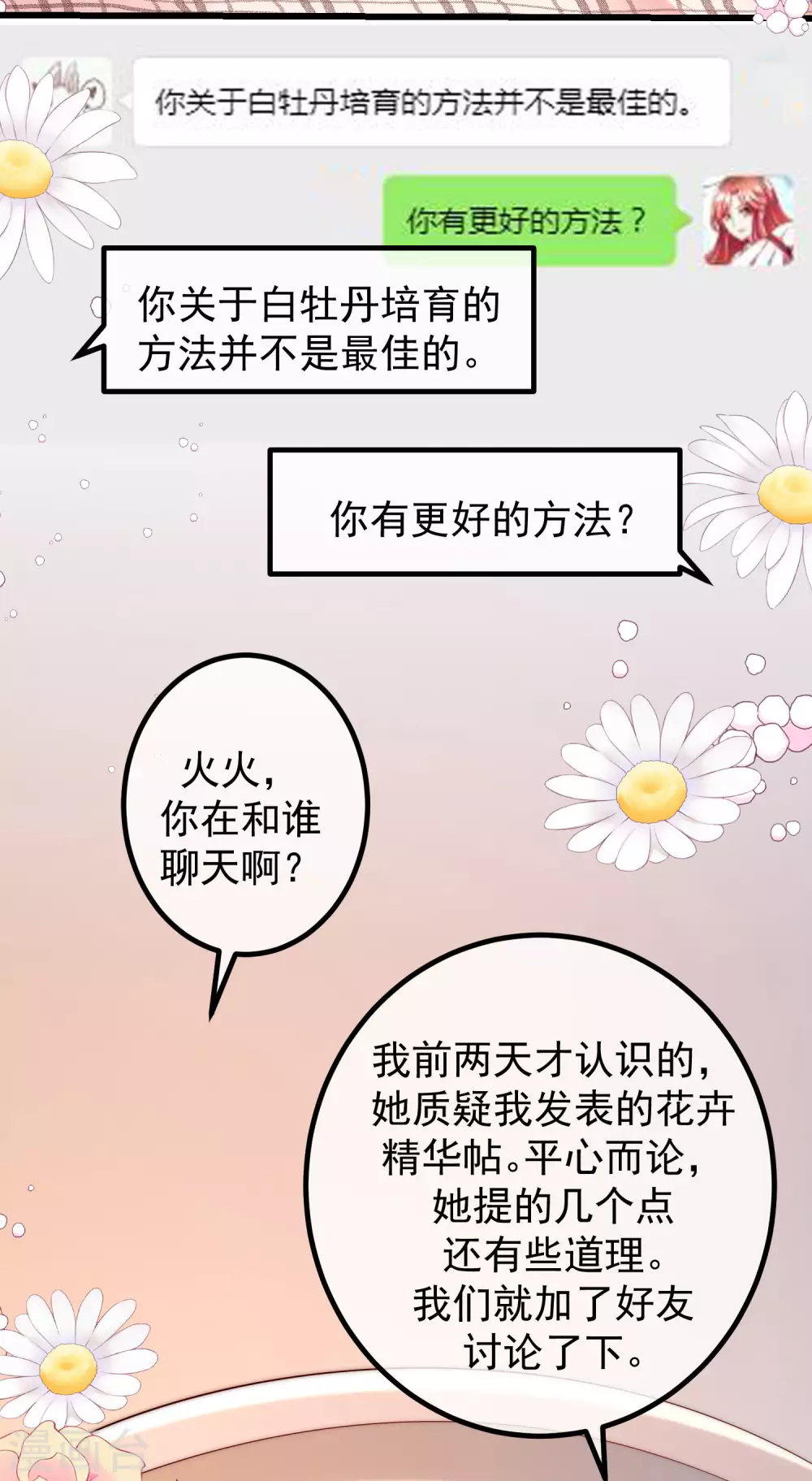 《渣男总裁别想逃》漫画最新章节第268话 火火是没有背景的打工仔免费下拉式在线观看章节第【24】张图片