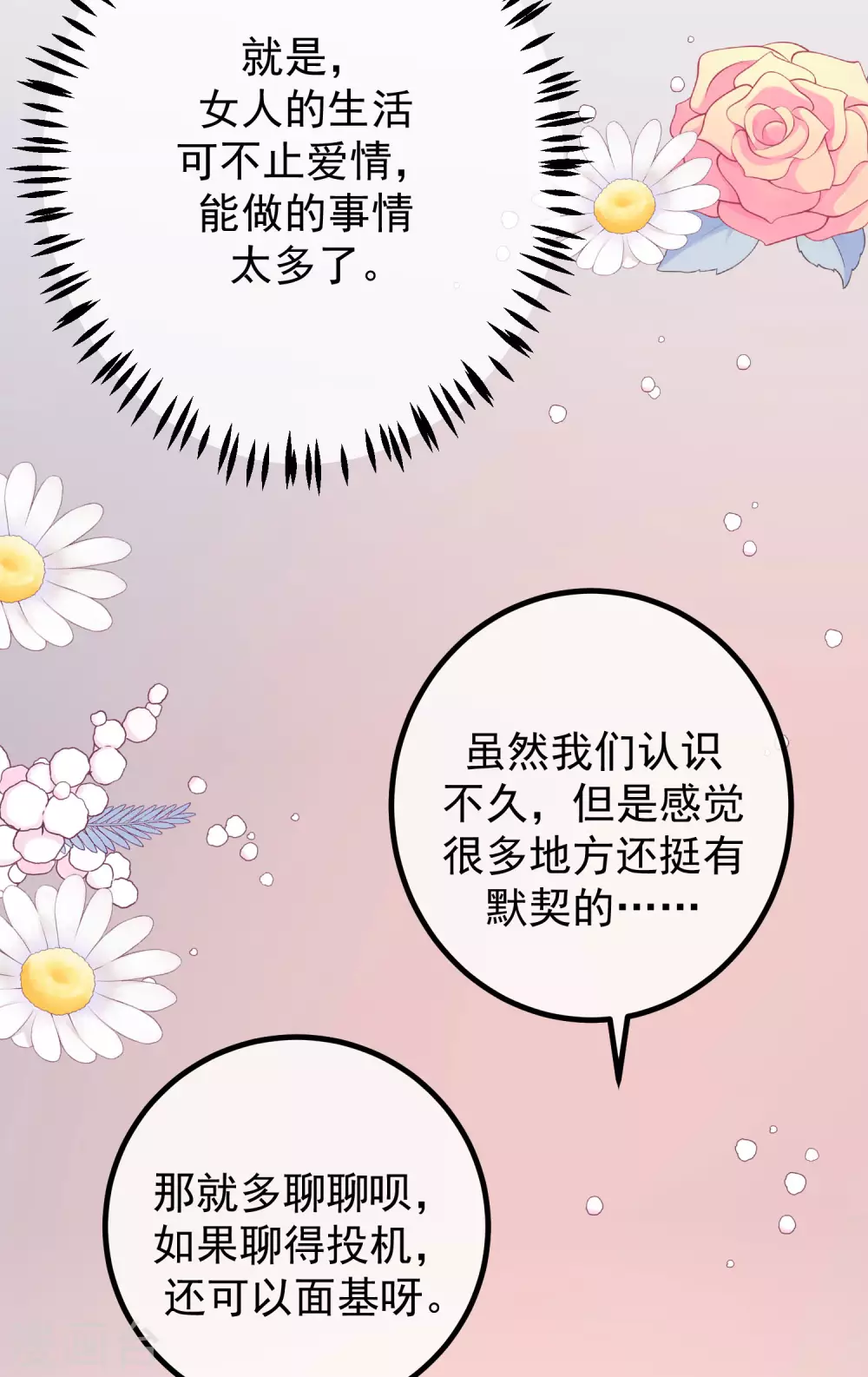 《渣男总裁别想逃》漫画最新章节第268话 火火是没有背景的打工仔免费下拉式在线观看章节第【27】张图片