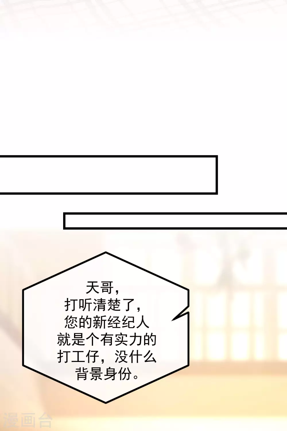 《渣男总裁别想逃》漫画最新章节第268话 火火是没有背景的打工仔免费下拉式在线观看章节第【29】张图片