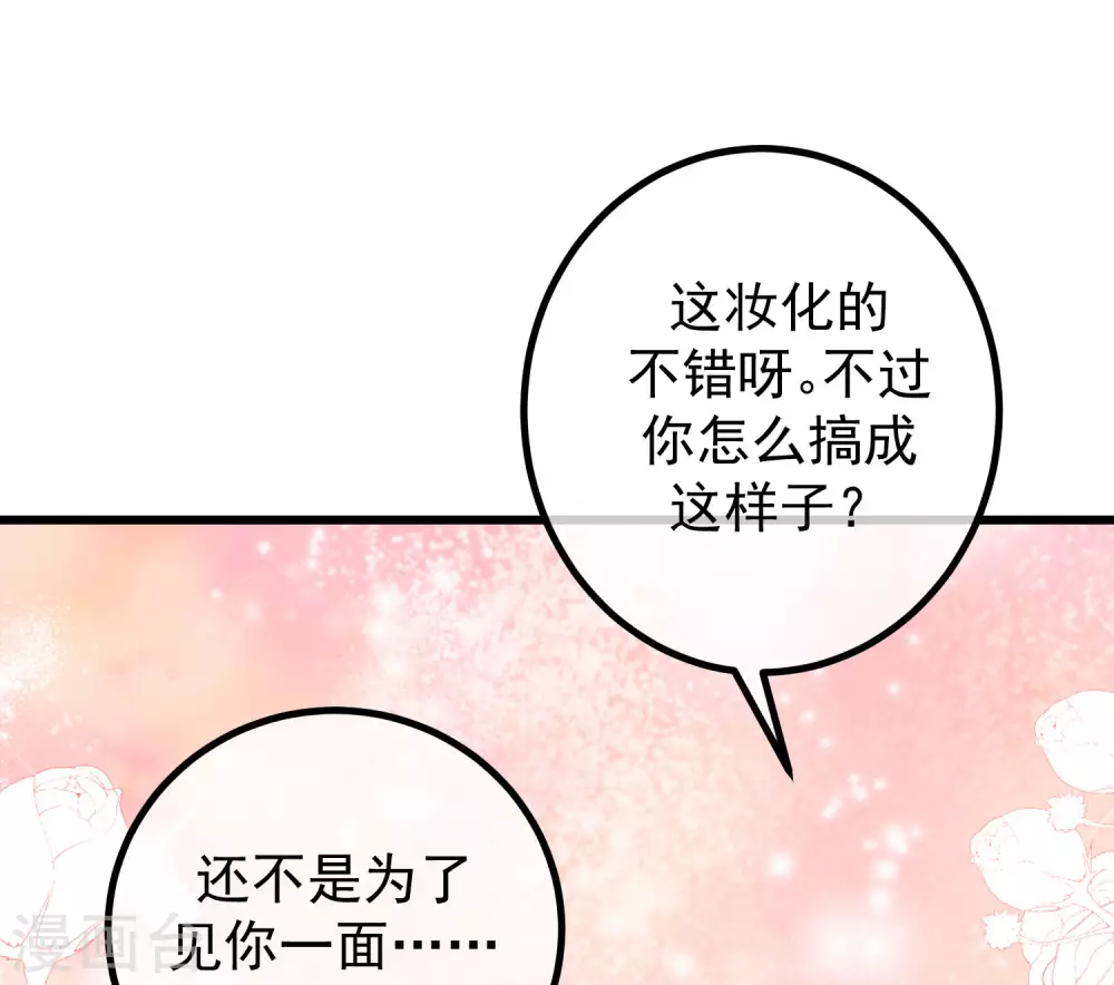 《渣男总裁别想逃》漫画最新章节第269话 重磅！江枫是女装大佬！免费下拉式在线观看章节第【19】张图片