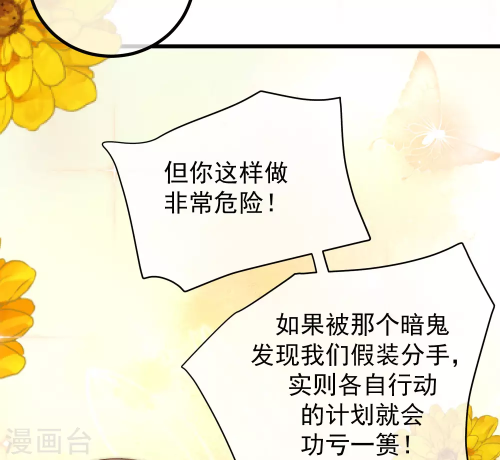 《渣男总裁别想逃》漫画最新章节第269话 重磅！江枫是女装大佬！免费下拉式在线观看章节第【23】张图片