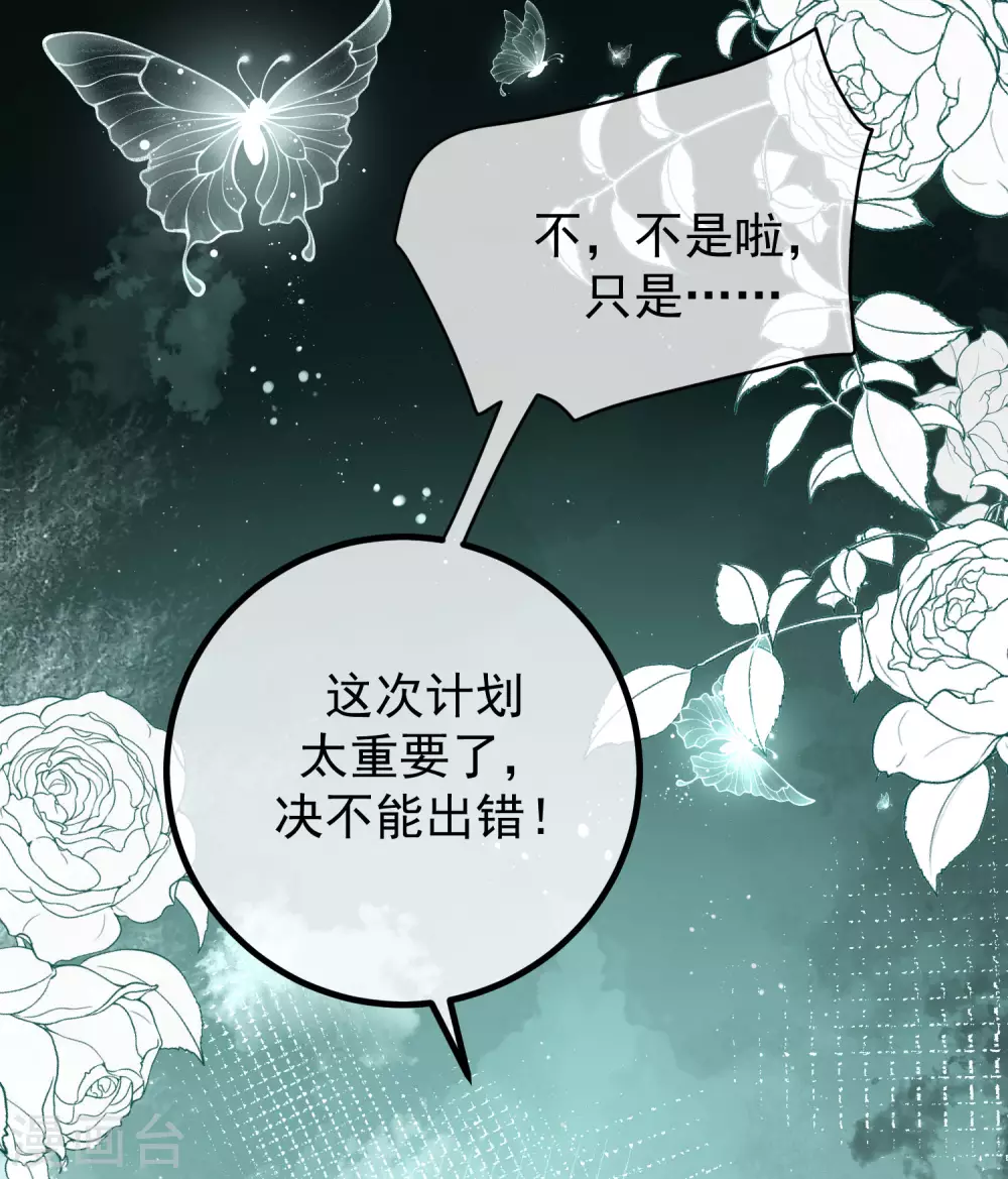 《渣男总裁别想逃》漫画最新章节第269话 重磅！江枫是女装大佬！免费下拉式在线观看章节第【28】张图片