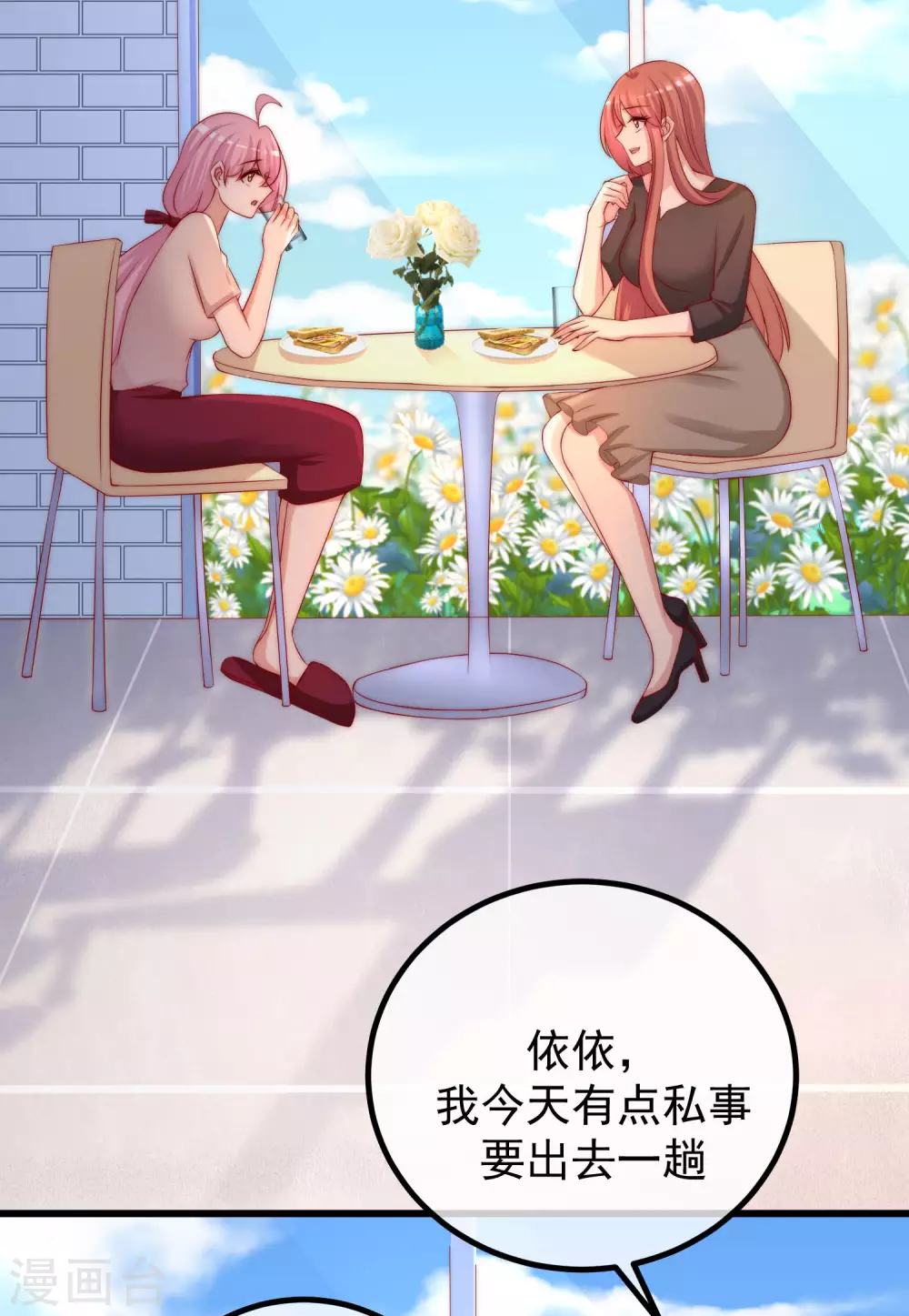 《渣男总裁别想逃》漫画最新章节第269话 重磅！江枫是女装大佬！免费下拉式在线观看章节第【4】张图片