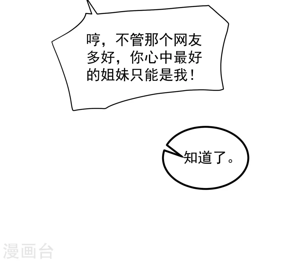 《渣男总裁别想逃》漫画最新章节第269话 重磅！江枫是女装大佬！免费下拉式在线观看章节第【8】张图片