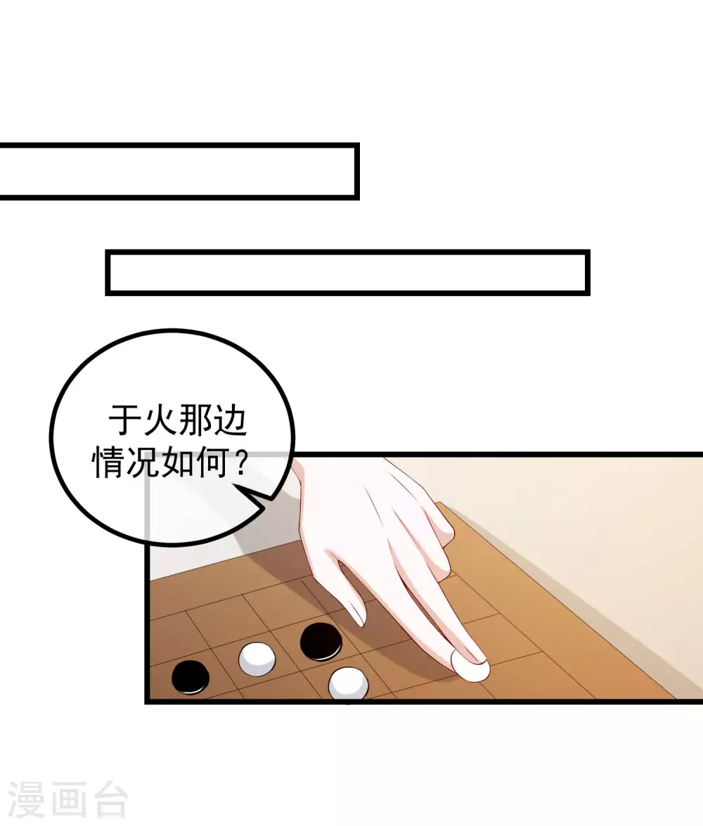 《渣男总裁别想逃》漫画最新章节第270话 于火和江枫他们都得死免费下拉式在线观看章节第【13】张图片