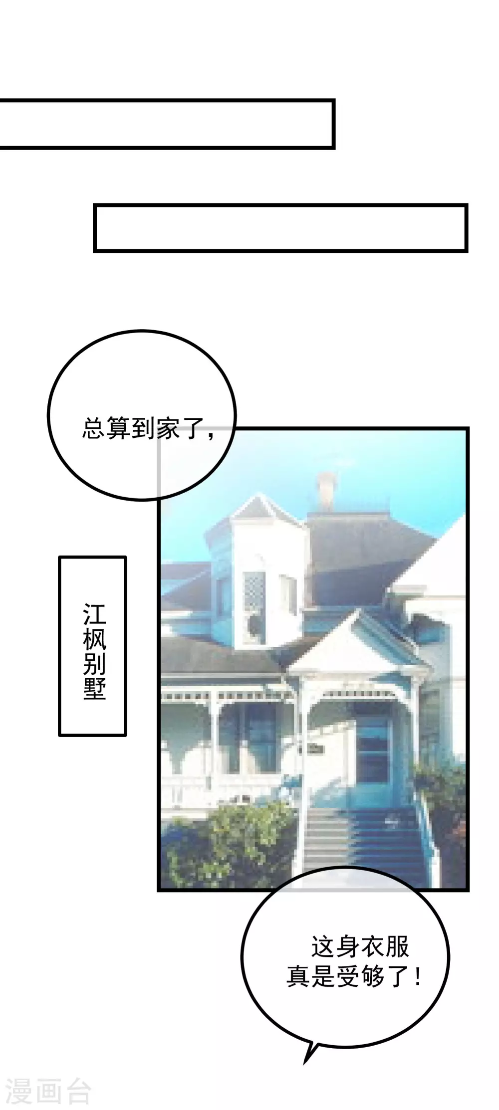 《渣男总裁别想逃》漫画最新章节第270话 于火和江枫他们都得死免费下拉式在线观看章节第【28】张图片