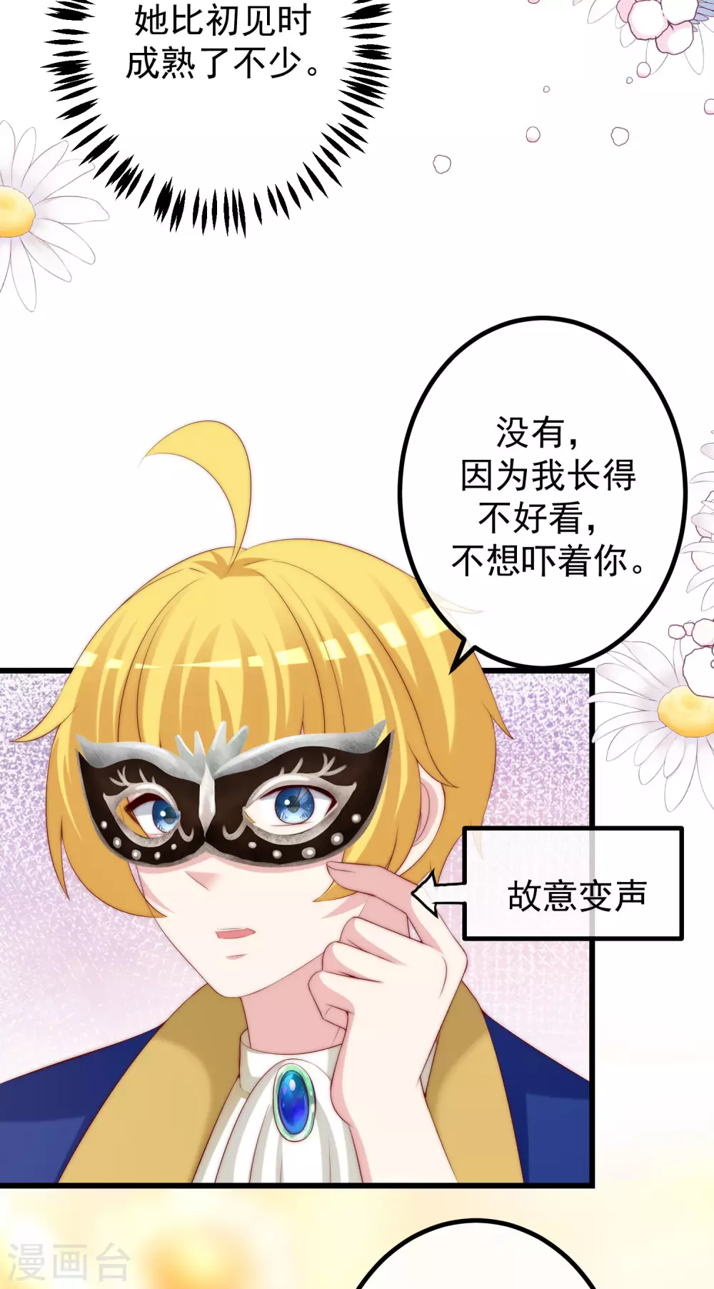 《渣男总裁别想逃》漫画最新章节第271话 顾洛琛柳依依谈恋爱了？！免费下拉式在线观看章节第【21】张图片