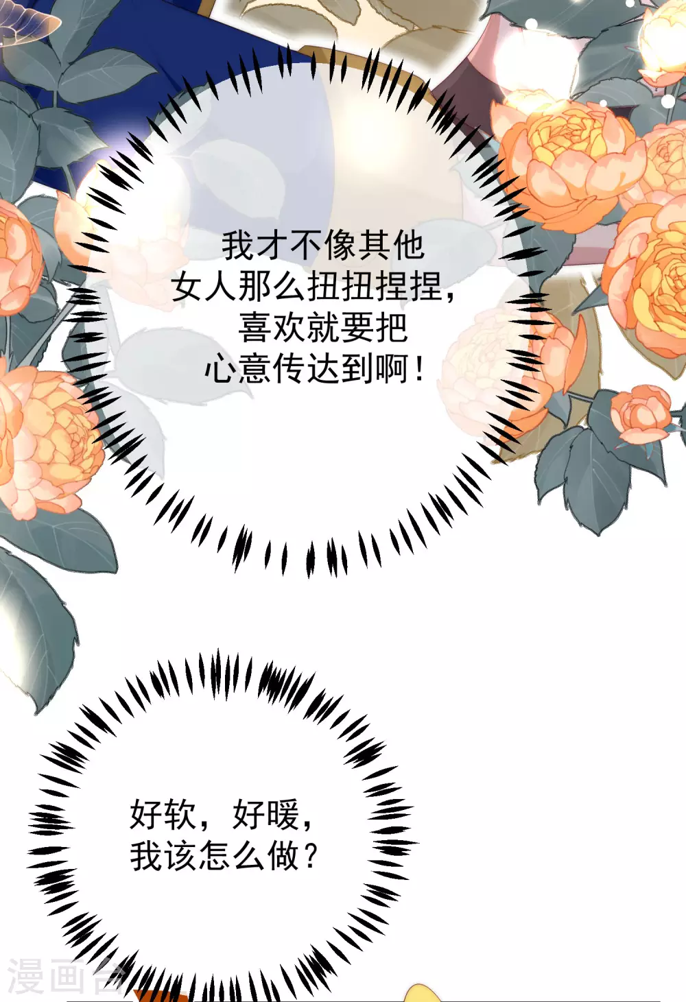 《渣男总裁别想逃》漫画最新章节第271话 顾洛琛柳依依谈恋爱了？！免费下拉式在线观看章节第【25】张图片