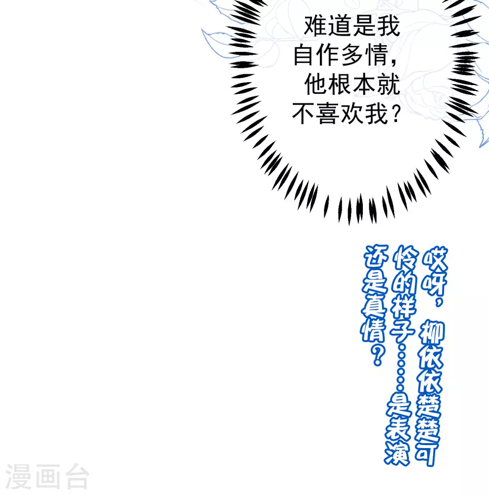 《渣男总裁别想逃》漫画最新章节第271话 顾洛琛柳依依谈恋爱了？！免费下拉式在线观看章节第【31】张图片