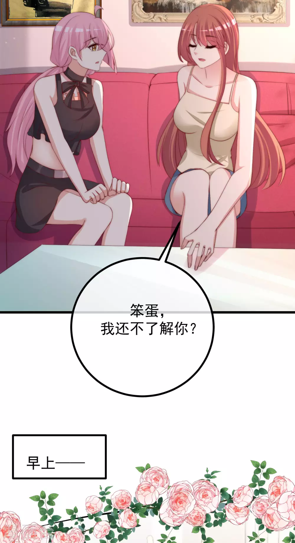 《渣男总裁别想逃》漫画最新章节第272话 柳依依你玩真的？！免费下拉式在线观看章节第【18】张图片