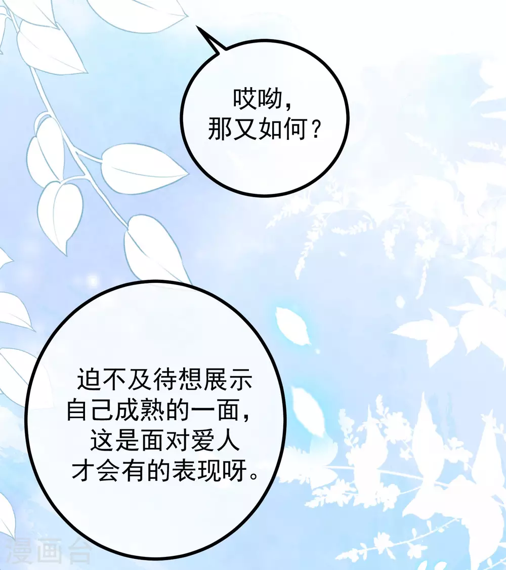 《渣男总裁别想逃》漫画最新章节第272话 柳依依你玩真的？！免费下拉式在线观看章节第【21】张图片