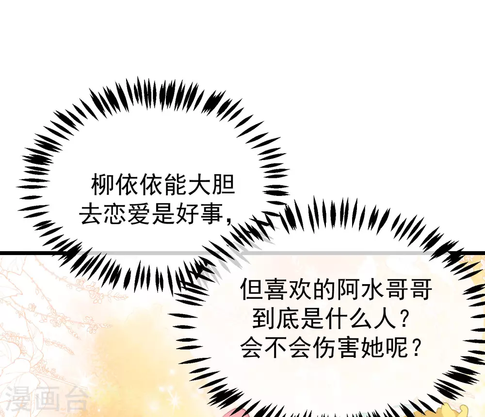 《渣男总裁别想逃》漫画最新章节第272话 柳依依你玩真的？！免费下拉式在线观看章节第【25】张图片