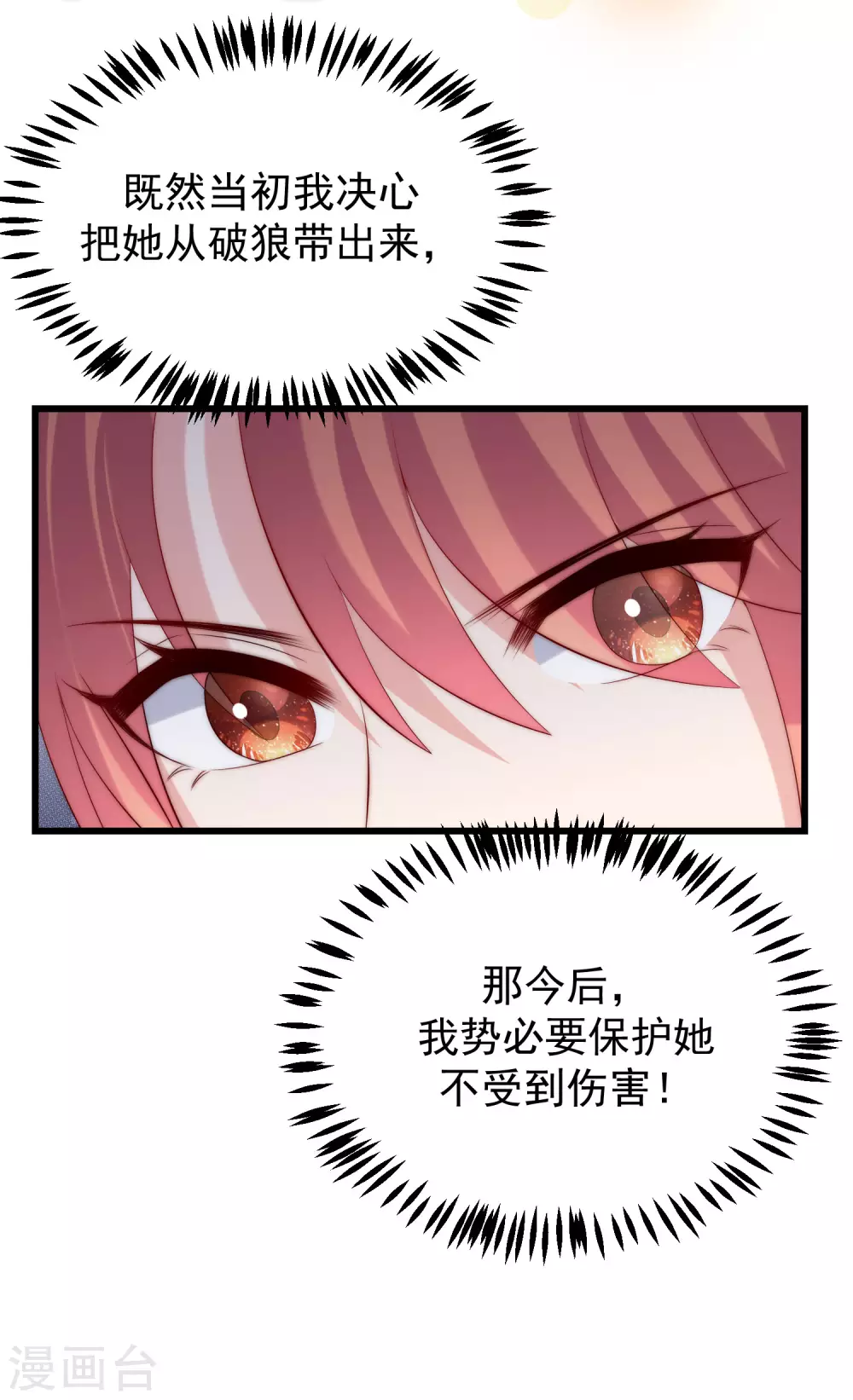 《渣男总裁别想逃》漫画最新章节第272话 柳依依你玩真的？！免费下拉式在线观看章节第【27】张图片