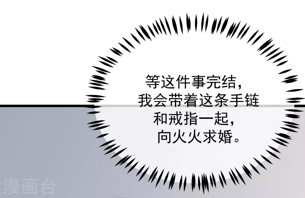 《渣男总裁别想逃》漫画最新章节第272话 柳依依你玩真的？！免费下拉式在线观看章节第【29】张图片