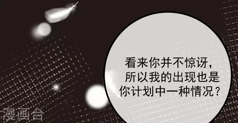 《渣男总裁别想逃》漫画最新章节第273话 柳依依你愿意放弃一切吗？免费下拉式在线观看章节第【29】张图片