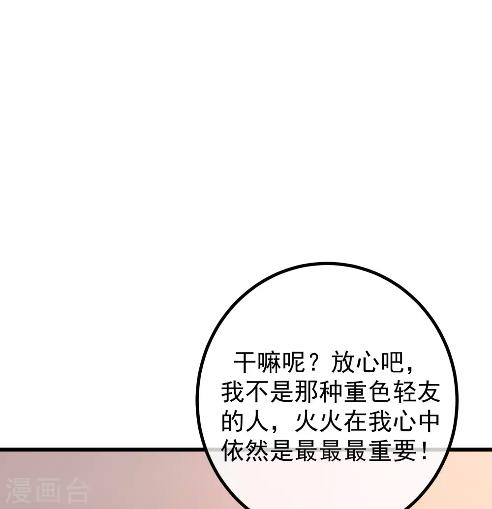 《渣男总裁别想逃》漫画最新章节第273话 柳依依你愿意放弃一切吗？免费下拉式在线观看章节第【41】张图片