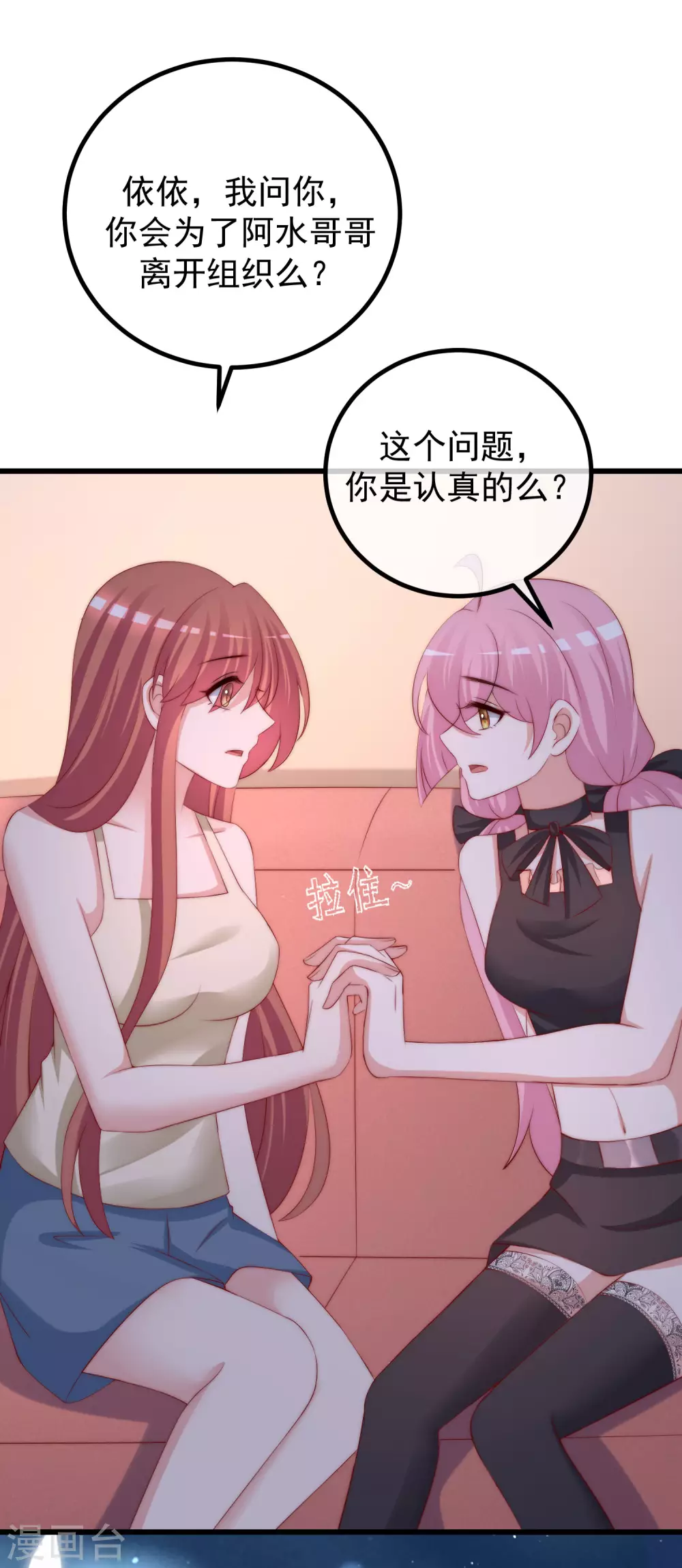 《渣男总裁别想逃》漫画最新章节第273话 柳依依你愿意放弃一切吗？免费下拉式在线观看章节第【43】张图片