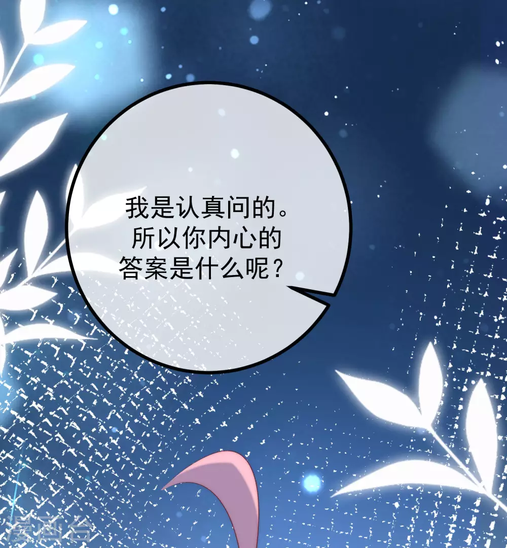 《渣男总裁别想逃》漫画最新章节第273话 柳依依你愿意放弃一切吗？免费下拉式在线观看章节第【44】张图片