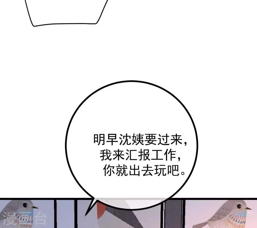 《渣男总裁别想逃》漫画最新章节第274话 天塌下来有胸大的顶着免费下拉式在线观看章节第【12】张图片