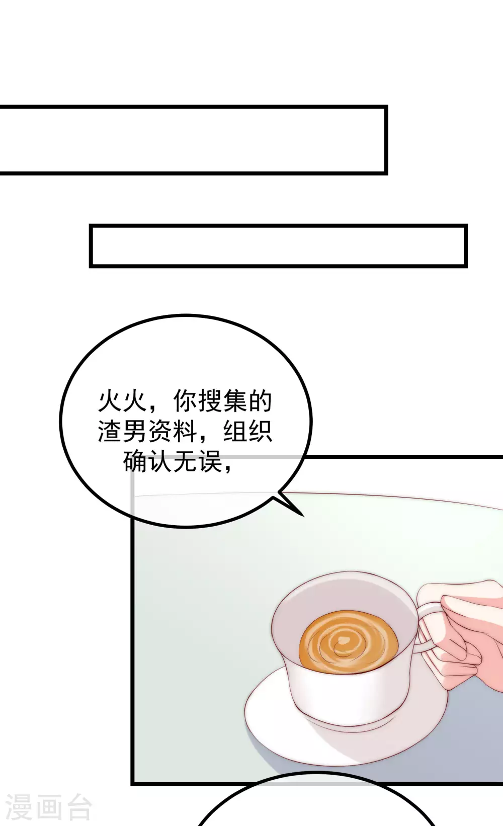 《渣男总裁别想逃》漫画最新章节第274话 天塌下来有胸大的顶着免费下拉式在线观看章节第【18】张图片