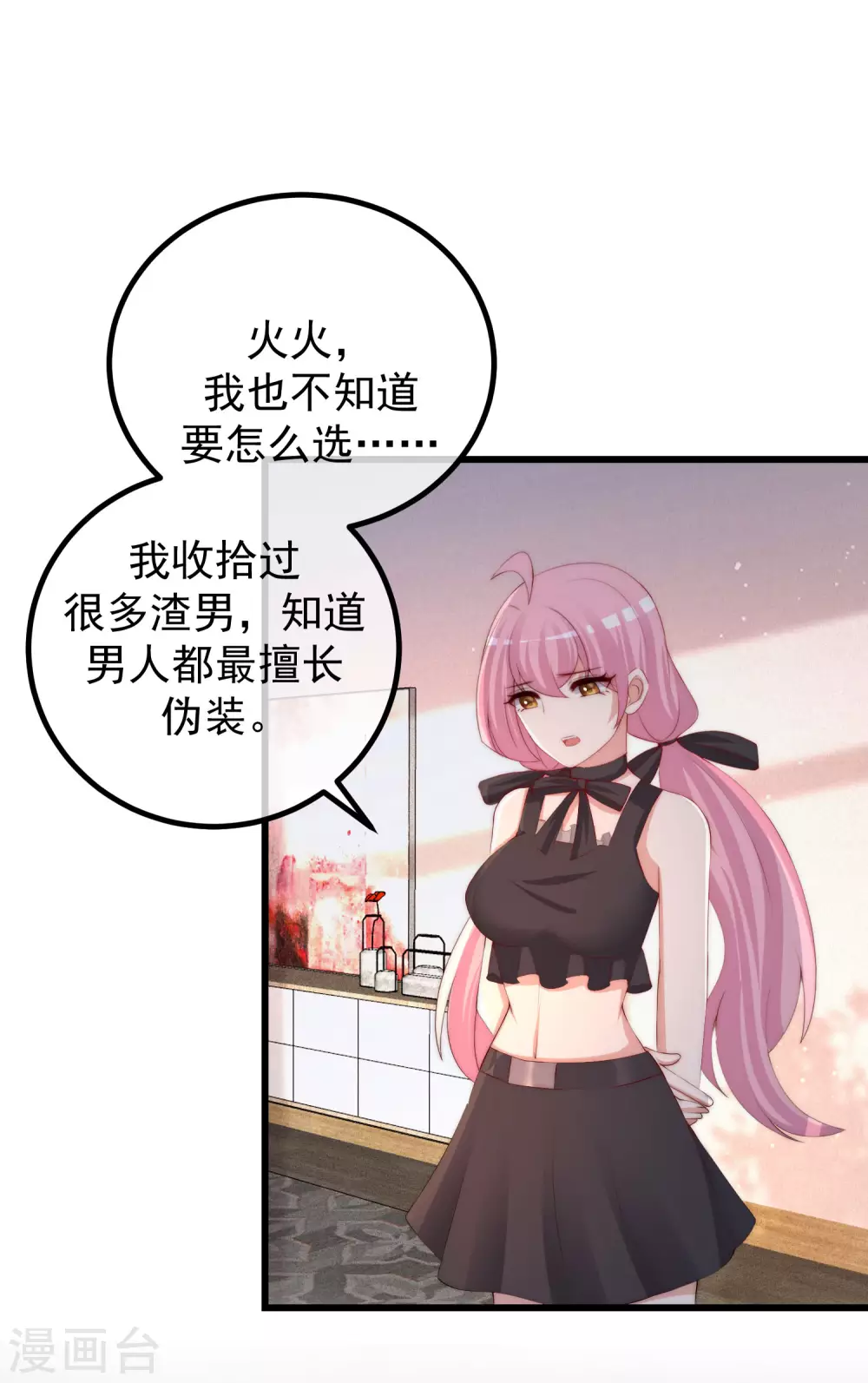 《渣男总裁别想逃》漫画最新章节第274话 天塌下来有胸大的顶着免费下拉式在线观看章节第【2】张图片