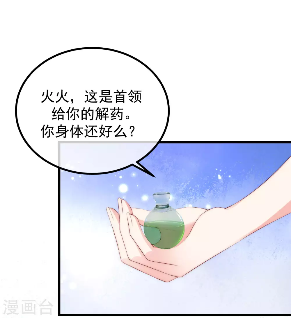 《渣男总裁别想逃》漫画最新章节第274话 天塌下来有胸大的顶着免费下拉式在线观看章节第【25】张图片